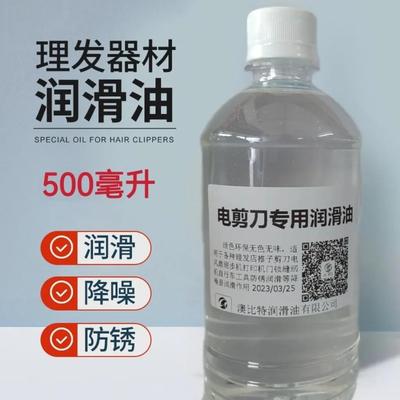 理发器电推剪润滑油电推子油剃刀剪刀剃须刀电推刀片理发保养白油