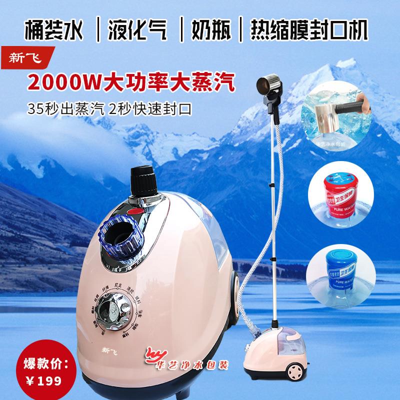 桶装水桶封口机纯净水桶热收缩膜机液化气瓶奶瓶酒瓶热缩膜封口机