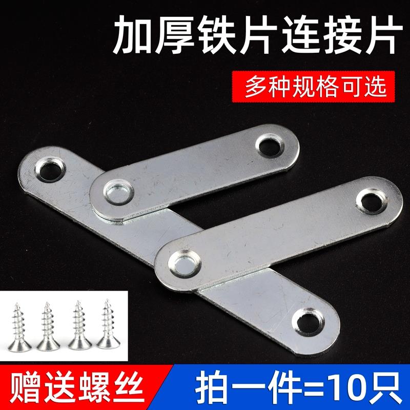 加厚连接件一字直片铁片平角片角码固定件家具固角片层板托链接片