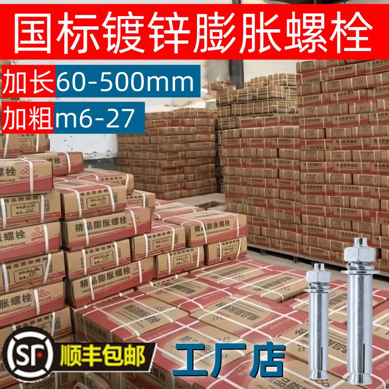工厂直发整箱标准国标镀锌膨胀螺栓加长加厚空调外挂螺丝M6到M20