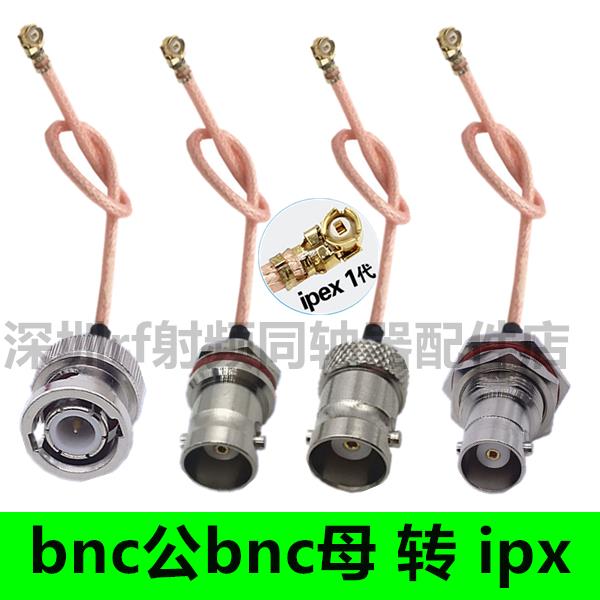 UF.L转BNC跳线 IPEX转BNC母头 IPX转接线RG178镀银线ipx转bnc馈线