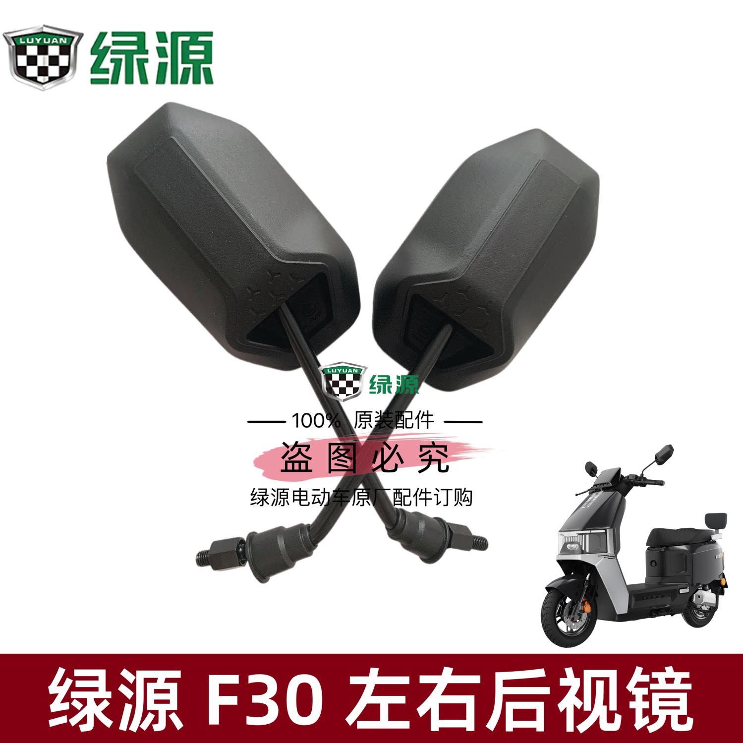 绿源ZF30/MF30电动车原厂正品配件后视镜反光镜高清倒车镜牛系M8