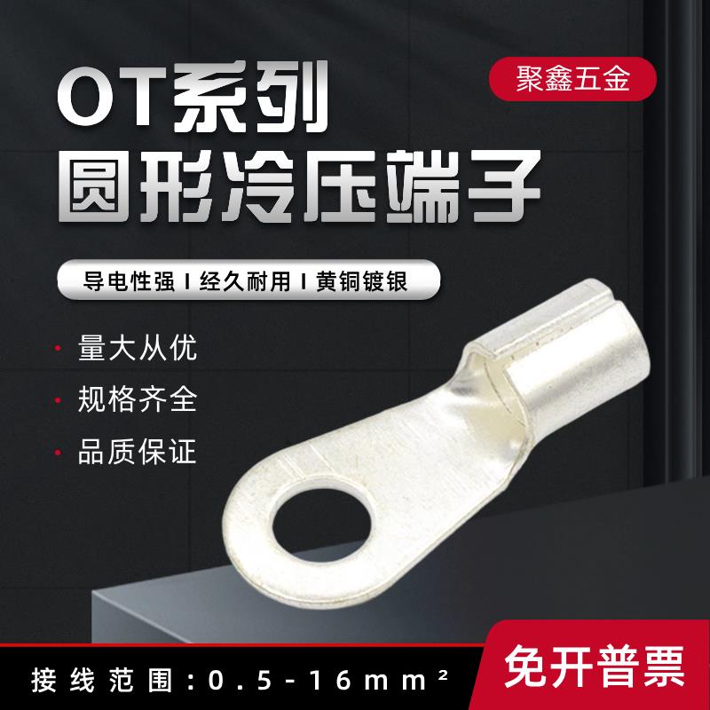 OT冷压接线端子圆形裸端头1.5/2.5/4/6平方-3/8/10镀银线鼻铜线耳