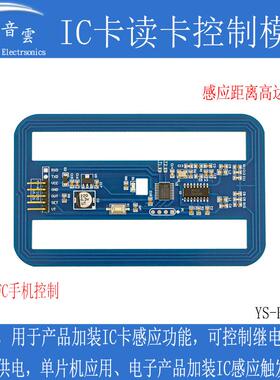 IC卡读卡控制模块NFC手机控制标签13.56M射频卡单片机改装RFIC2D