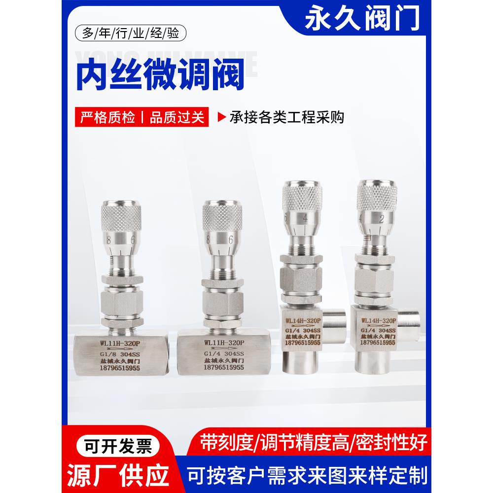 304内丝微量调节阀门流量刻度调节阀用于气体液体调节流量大小