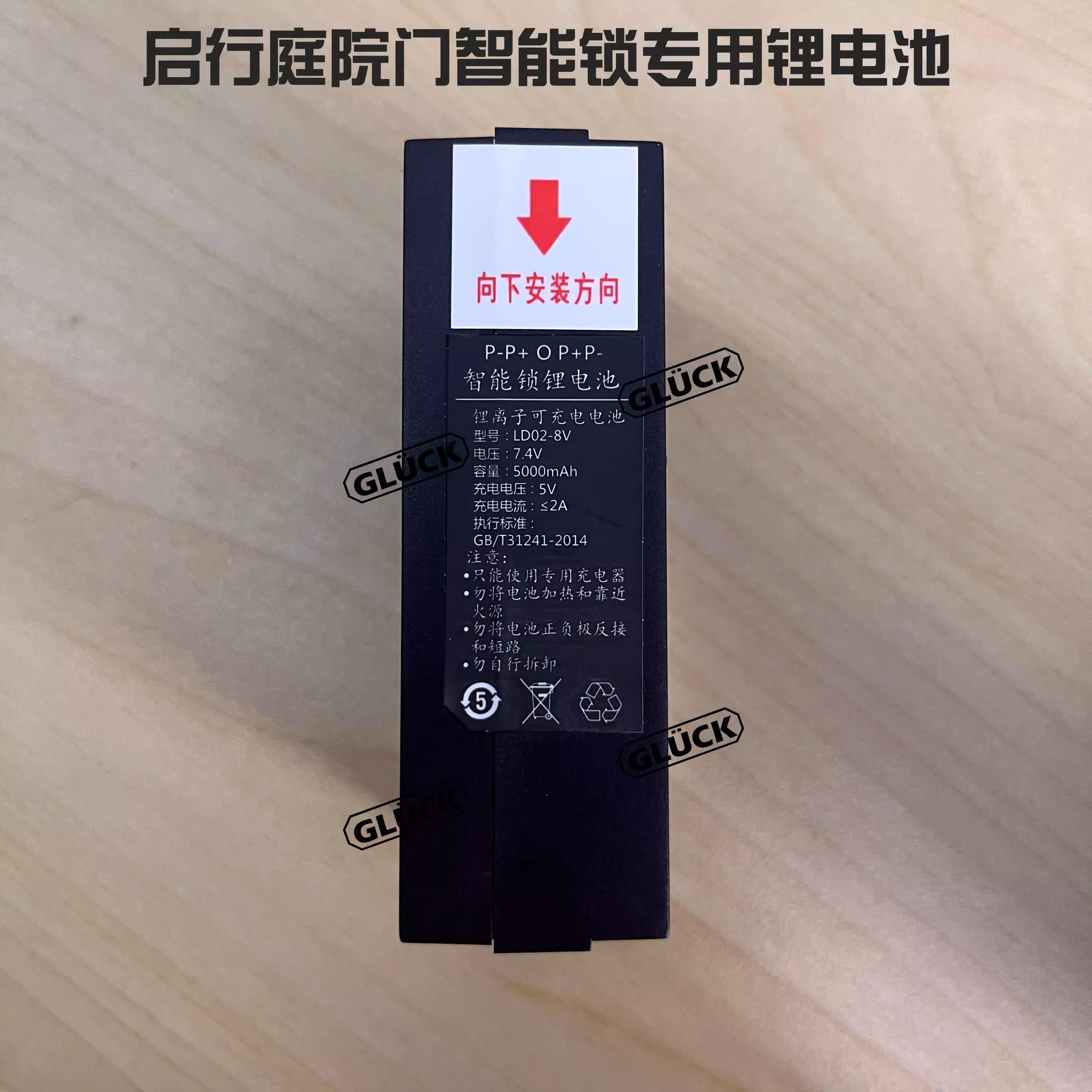启行防水庭院门智能锁专用锂电池LD02A/07/08原装通用锂电池FD01