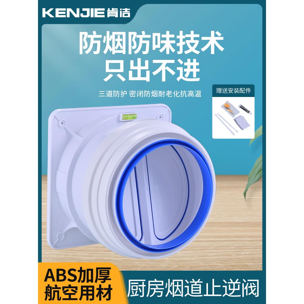 肯洁止逆阀厨房止回阀门防烟宝卫生间止逆阀油烟机止逆阀换气排烟
