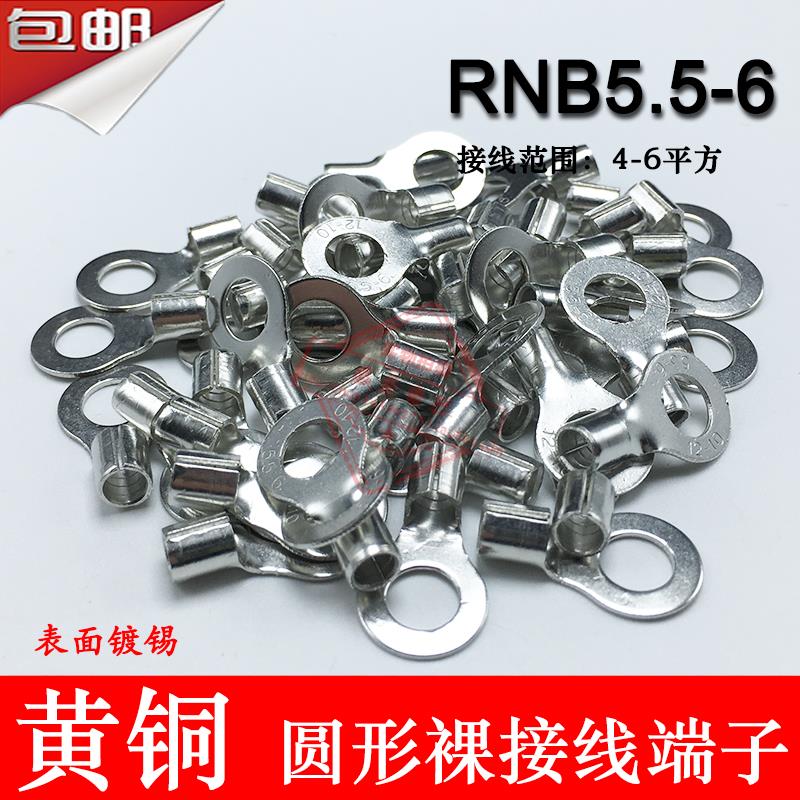 RNB5.5-6 冷压圆形O型接线端子 裸端头黄铜线鼻子1000只RNB5-6