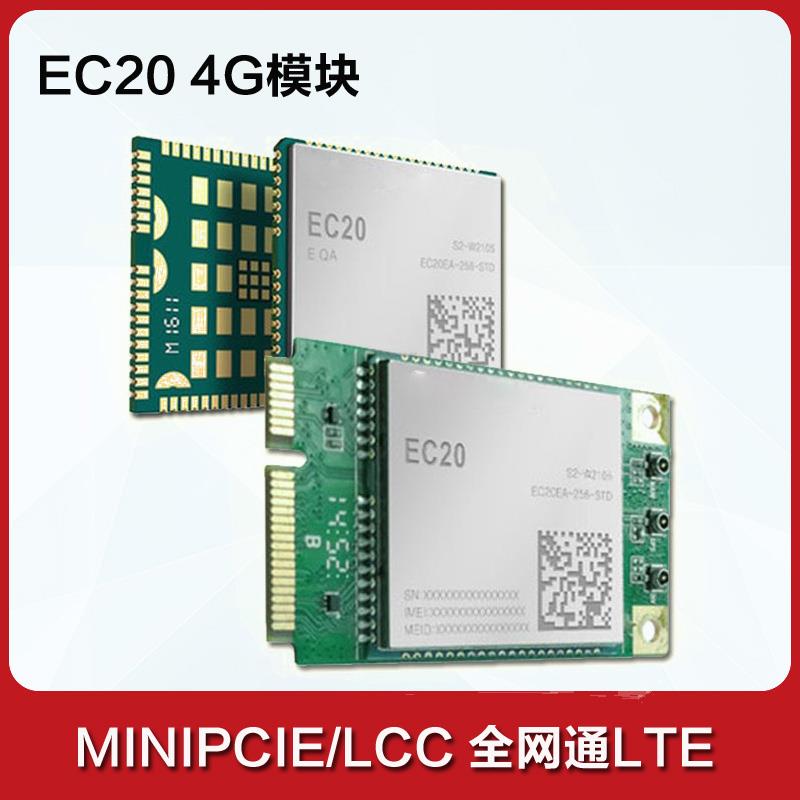 移远EC20全网通4G模块MINIPCIE全功能EC20CEHCLG EC20CEFAG GPS