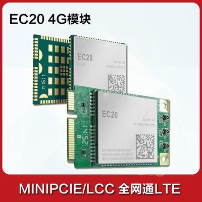 移远EC20全网通4G模块MINIPCIE全功能EC20CEHCLG EC20CEFAG GPS