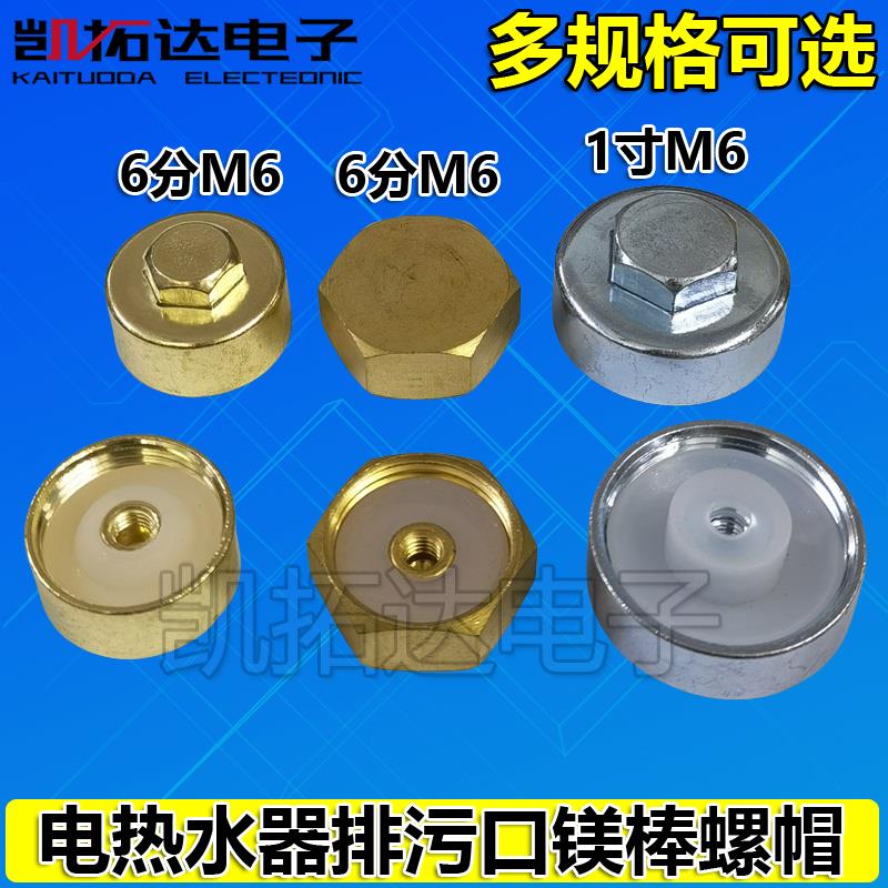 电热水器镁棒排污口螺母螺帽堵头镁棒螺母通用4/5/6分1寸盖子配件