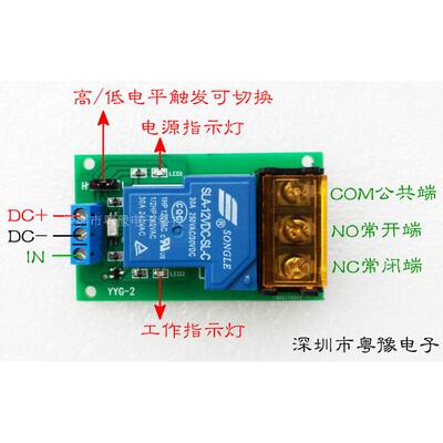 大功率大电流继电器模块光耦隔离高低电平触发5V12V24V30A