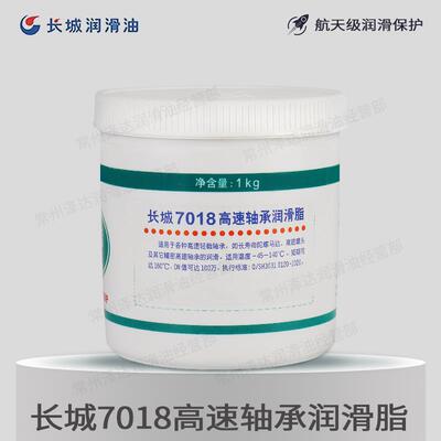 长城7018高速轴承润滑脂马达油脂黄油低温油脂工业润滑油包邮1KG