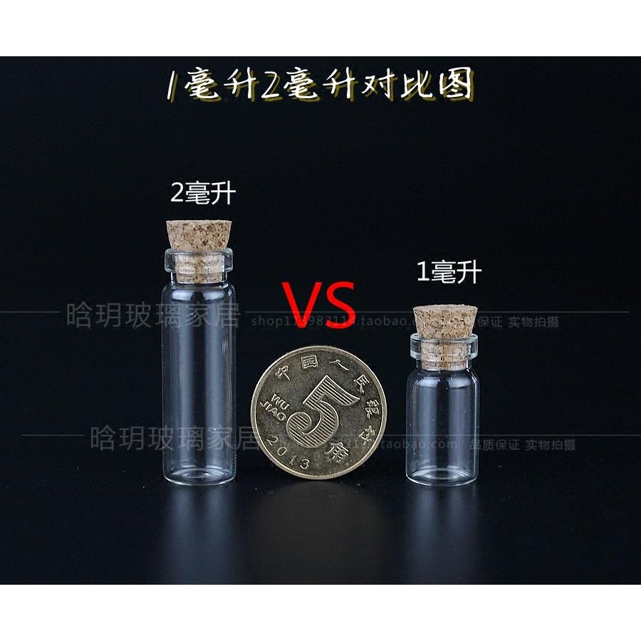 异形迷你吊坠玻璃瓶小号木塞许愿瓶漂流瓶密封带盖子可爱小瓶子挂