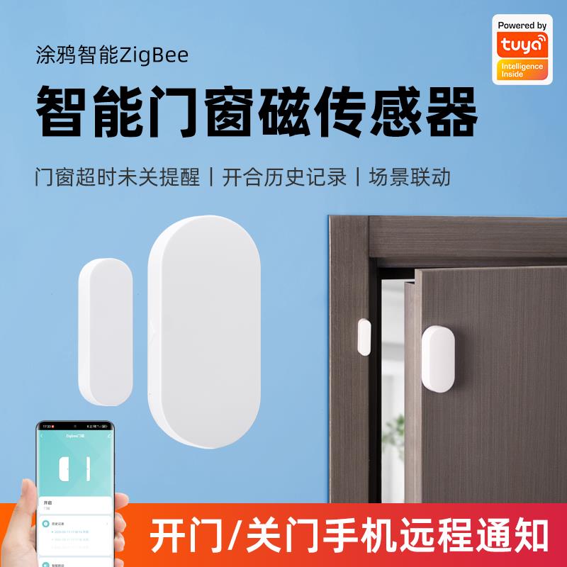 涂鸦ZigBee智能门窗磁感测器手机远程声音报警联动开 门亮灯磁感