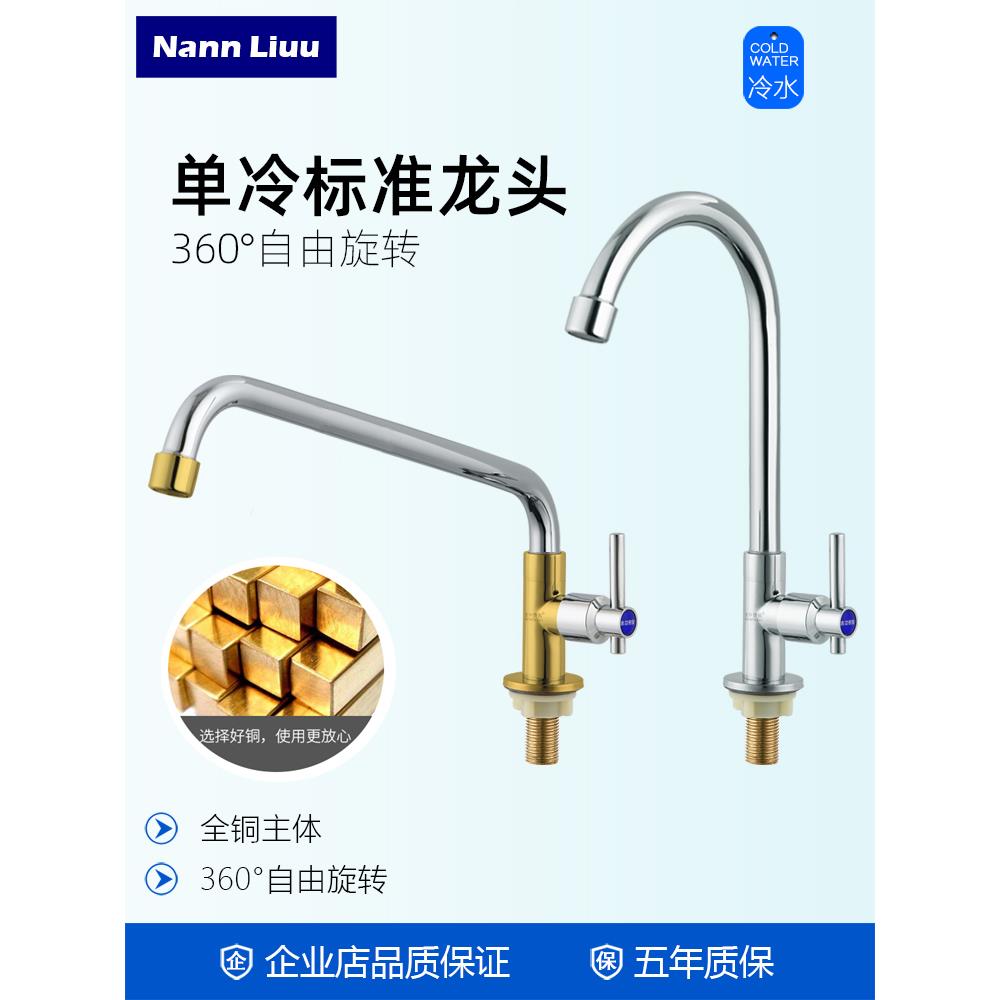 Nann Liuu 厨房水龙头立式家用龙头加长加高单冷菜盆旋转过滤龙头
