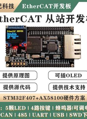 AX58100+STM32F407 EtherCAT从站开发板 伺服CIA402学习板