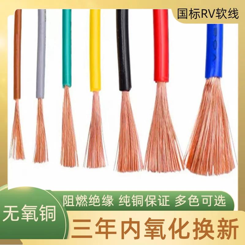 RV电线软线030.50.75平方BVR汽车电源单芯多股铜芯电子控制信号线