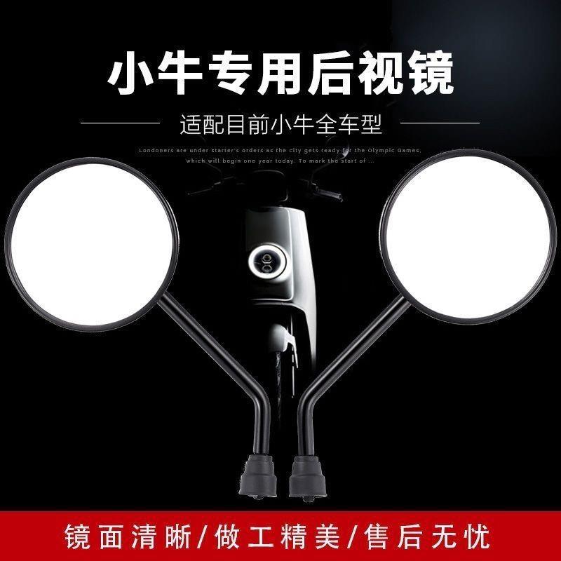小牛电动车后视镜U2/NQI/G0/F100/U+/B2原厂反光镜倒车镜通用配件