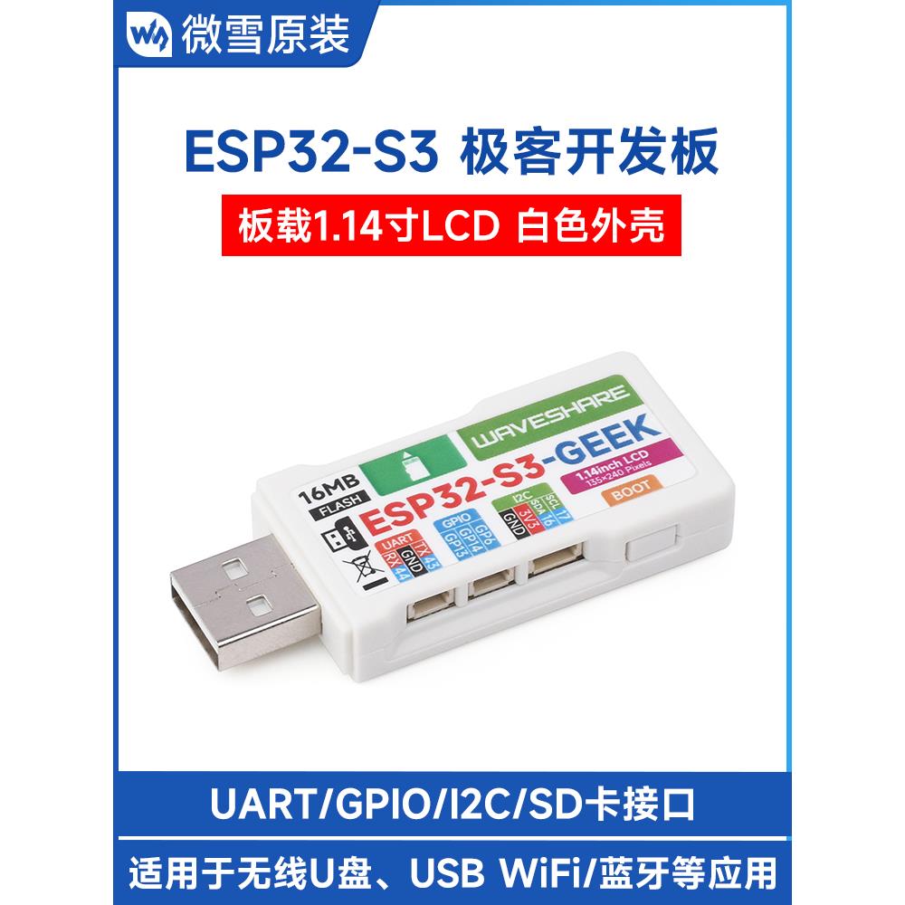 伟学Esp32-S3R2乐信极客开发板USB Wifi/蓝牙1.14英寸液晶显示屏