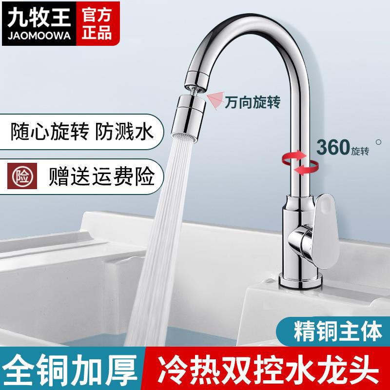 厨房龙头全铜家用冷热水洗菜盆水槽专用万向可旋转二合一防溅水
