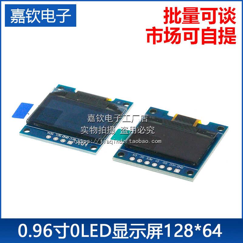 0.96寸 OLED显示屏4针/7针 蓝色白色黄蓝双色IIC通信模块51单片机