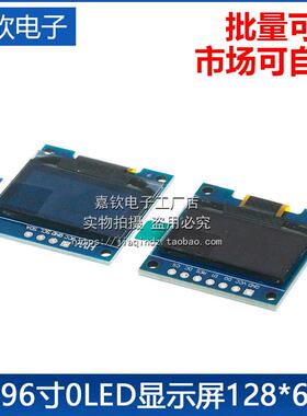 0.96寸 OLED显示屏4针/7针 蓝色白色黄蓝双色IIC通信模块51单片机