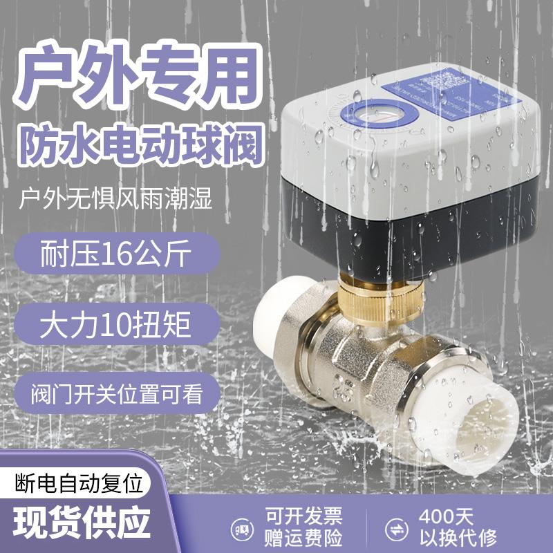 户外防水专用PPR电动球阀二通水阀220v开关管太阳能电磁阀大扭矩