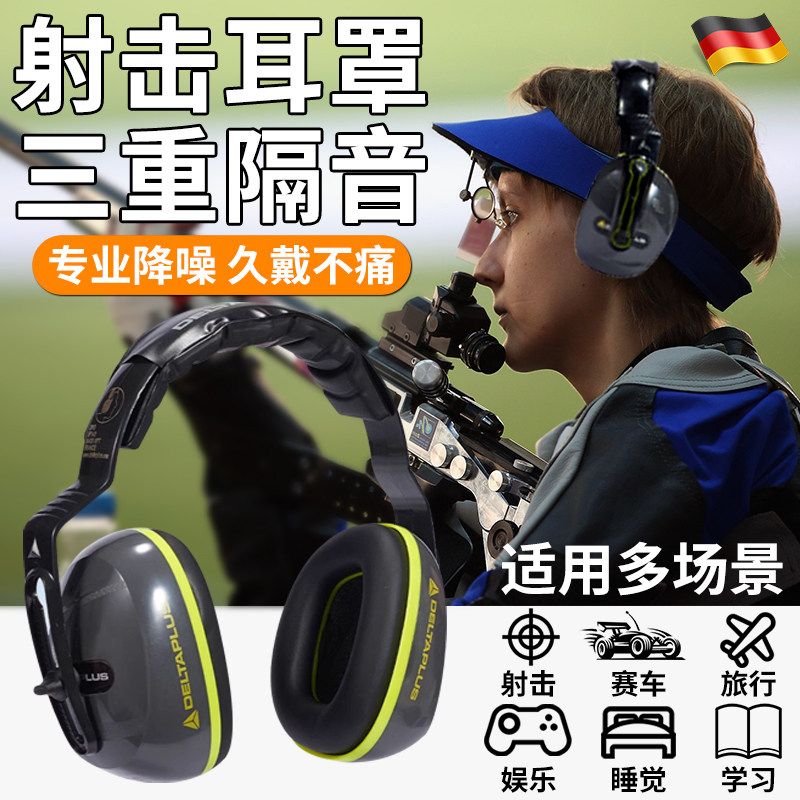 射击耳罩超强隔音工业降噪t耳机学习专用噪音防护静音头戴式不入