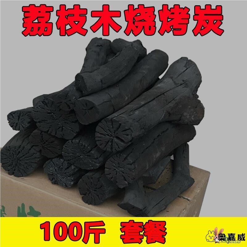 荔枝果木炭广西木炭烧烤碳无烟家用取暖围炉煮茶原木炭烧新款