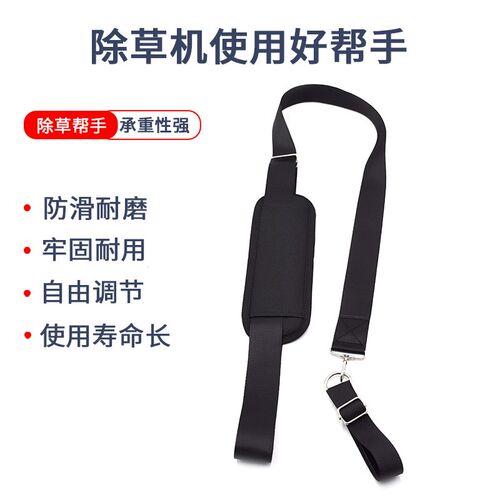 侧挂式除草机背带割草机背包吊带割灌机双钩背带除草机固定肩带