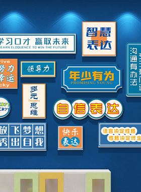 演讲与口才教室i装饰激励志标语挂画幼儿播音主持培训机构布置墙