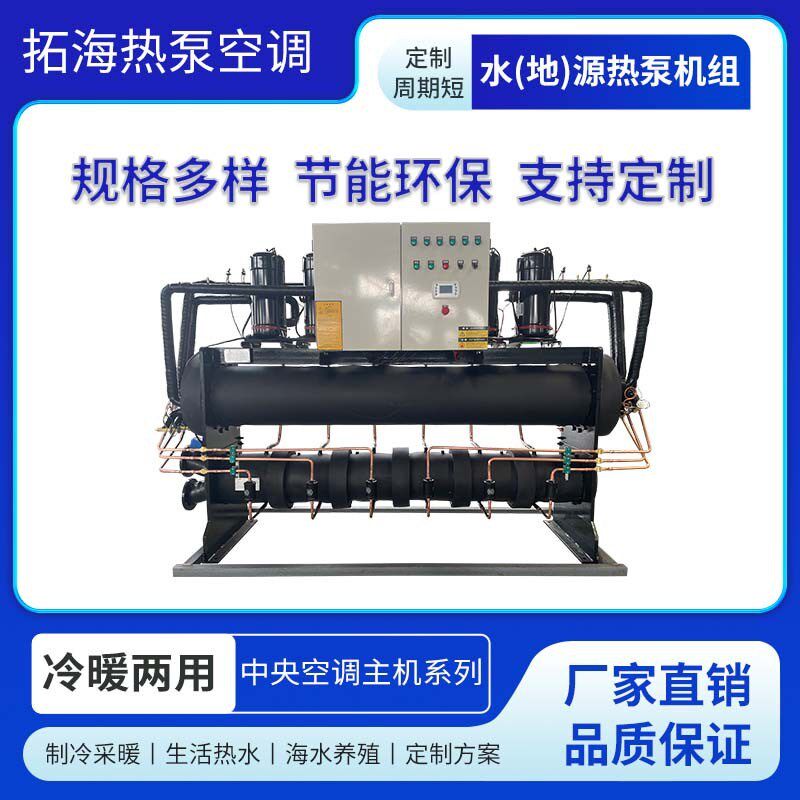 水地源热泵 污水源家用小型热泵机组 洗浴养殖海水源工业中央空调