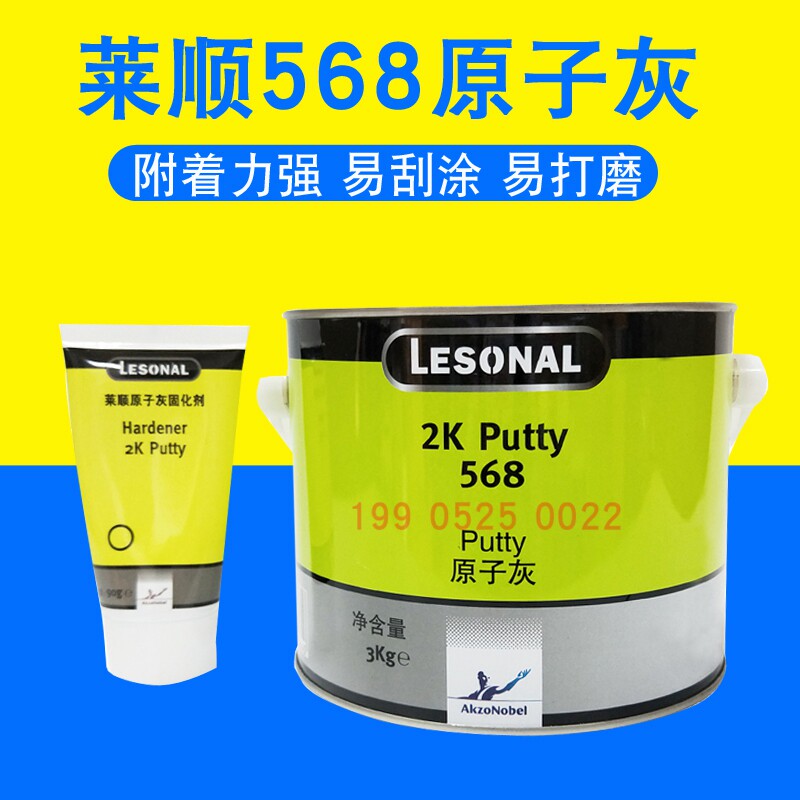莱顺568原子灰合金灰耐高温易打B磨 补土钣金灰阿克苏双组份钣金