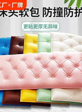 防撞墙贴床头软包装o饰泡沫海绵加厚墙纸自粘卧室儿童房榻榻米墙