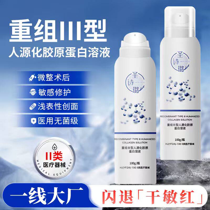 圣诗璐械字号敷料重组胶原蛋白屏障修护贴敏感肌创面修复喷雾补水