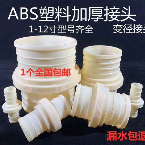 1-12寸ABS塑料快速活接加厚接头变径转换管件农用软管水带灌溉