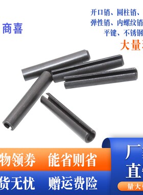 GB879弹性圆柱销.开口销.销轴10*16 20 35 40 60 70 80 90 100