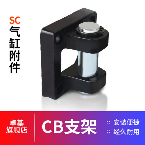 SC标准气缸配件底座支架双耳环CB-32/40/50/63/80/100/125/160
