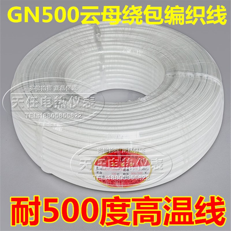 4平方云母绕包编织高温线 GN500度高温导线 电磁感应加热高温线