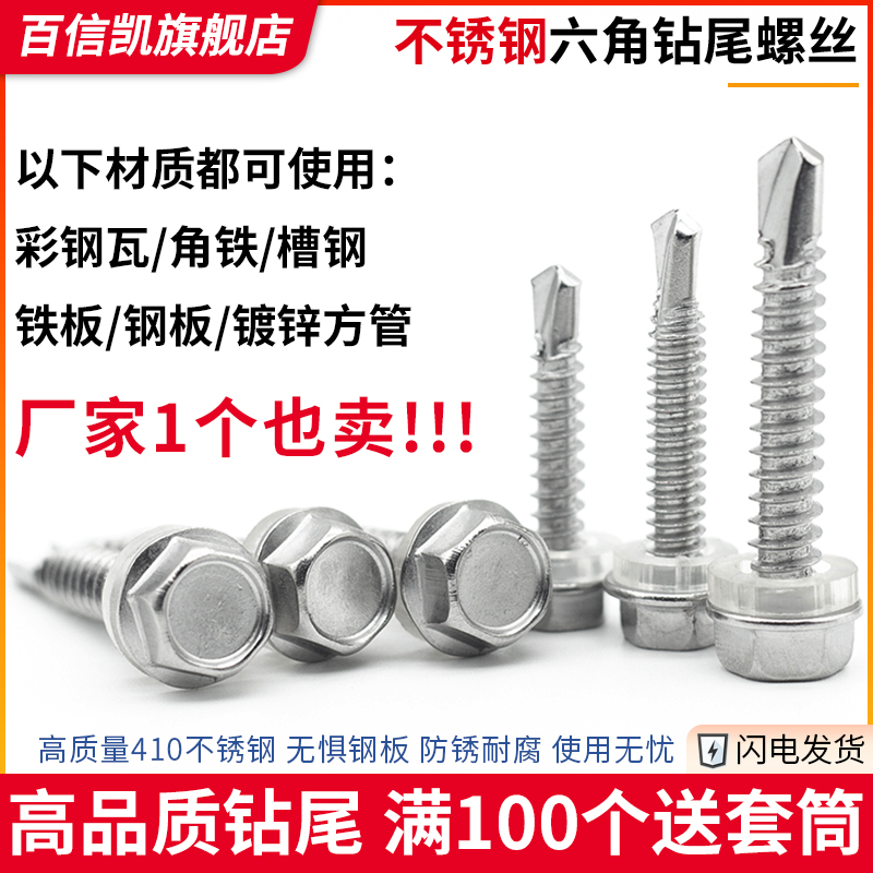 410不锈钢外六角钻尾螺丝燕尾丝自钻螺钉彩钢瓦钉4.2M4.8M5.5M6.3