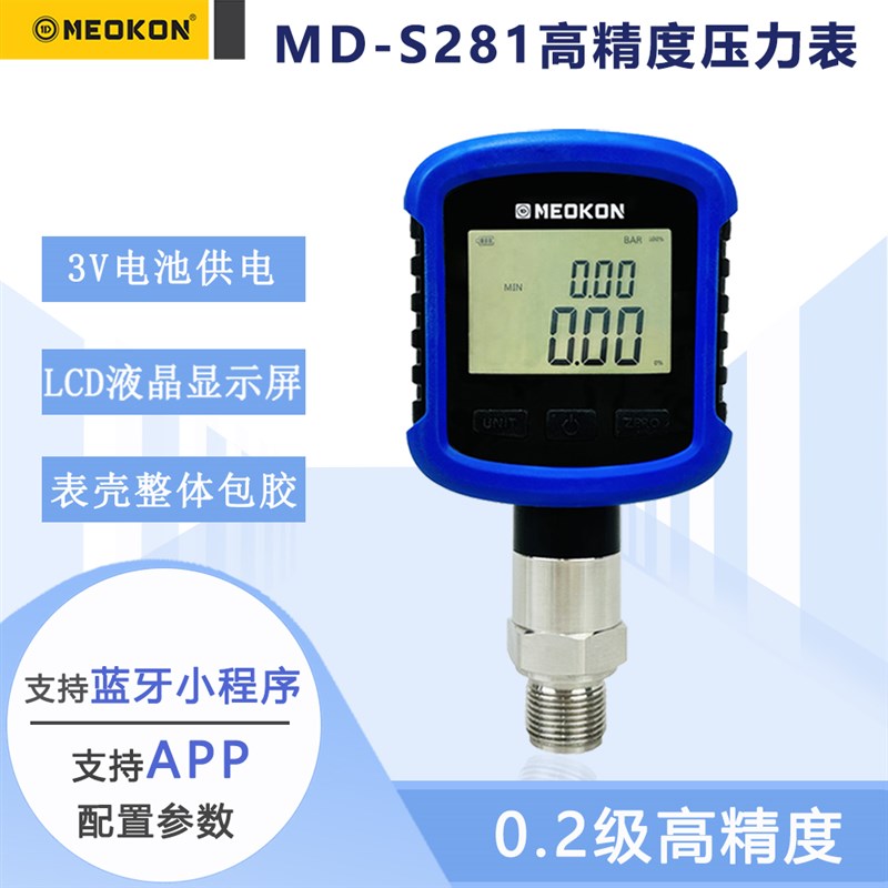 MD-S281精密数字压力表高精度数显正负压真空耐震蓝牙压力表铭控