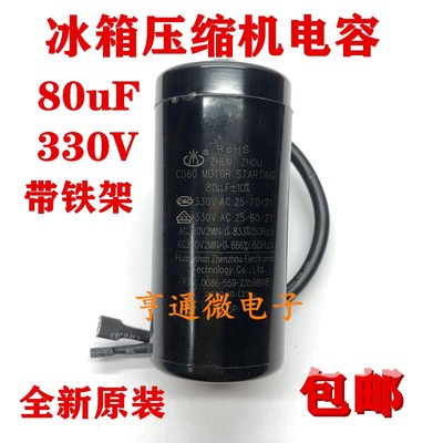 CD60 MOTOR STARTING冰箱冰柜压缩机启动电容 80UF 330V 原装正品