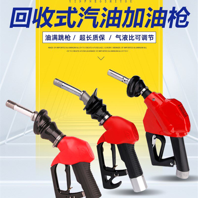 ZVA油气回收加油枪QPW自动跳枪普瑞曼加油机二次油气回收自封油枪
