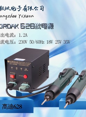 GORDAK高迪 可调电批电源 高迪628