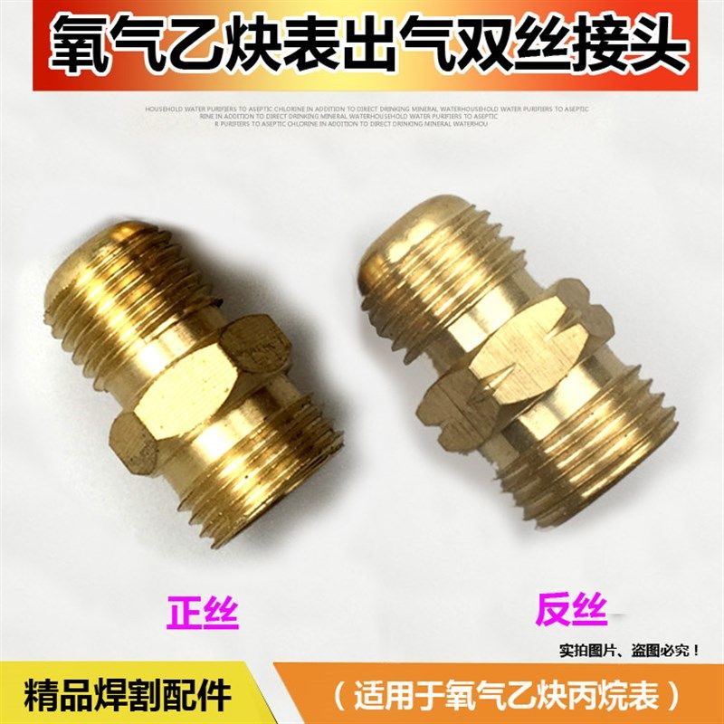 氧气表出气双丝接头减压器乙炔丙烷 M16转1分2分转M14接头对接丝,农用物资,苗木固定器/支撑器,淘宝优惠券,粉丝福利购,淘宝优惠卷