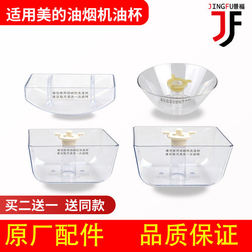 适合美的油烟机配件油杯接油盒油槽TT9030/DT102油碗外罩油网加厚