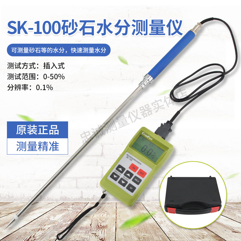 SK-100砂石水分仪便携式针式水份测试仪含水率检测数字水分计,包装,包装胶带,淘宝优惠券,粉丝福利购,淘宝优惠卷