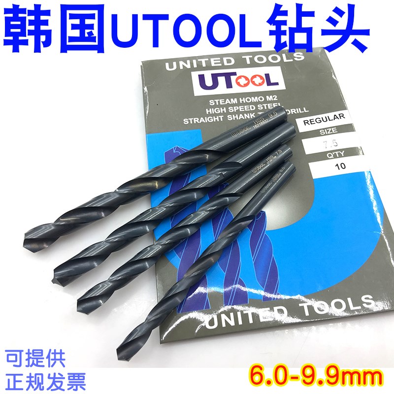 进口UTOOL高速钢HSS钻头 M2麻花钻咀 模具钢钻孔 打孔6-7-8-9.9mm