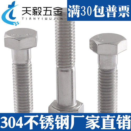 M6M8M10不锈钢304半牙外六角螺丝半螺纹螺栓粗杆半扣螺钉*30-100